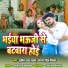 Sumit Yadav Lala, Antra Singh Priyanka
