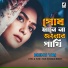 Bishu Vai