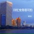 秦文音