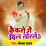 Sonam Yadav, Abhishek Sharma