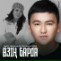 Георгий Гурджиев