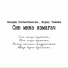Ландыш Нигматжанова, Фарид Таишев