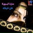 Sara El Badawiyah
