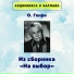 Аудиокнига в кармане