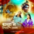 Suraj Yadav feat. Kajal Yadav
