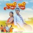 Shantaram Wagh, Sanjana Ravate feat. Vijay Kuvara
