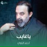 أحمد الباوي