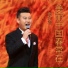 张永君