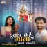 Kavita Das, Nitin Barot