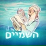 שמואל