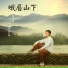 范玉阳
