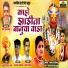 Janardhan Baviskar, Ramesh Jadhav