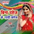 Sonu Dehati