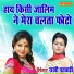 Rakhi Patwadi
