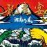 Shounan no Kaze (湘南乃風)