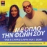 OGE, Charis Savva feat. Demy
