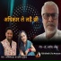 Abhishesh Jha, Alina Gudiya