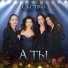 Сёстры