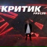 Pavlin