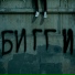 bratssskii