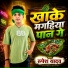 Rupesh Yadav