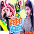 Golu Gorakhpuri, Neetu Kasyap