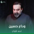 أحمد الباوي