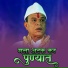 Ajay Gaikwad