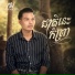 ធ ន ព ទ ធ