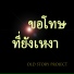 Old Story Project