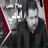 Salah Hassan