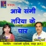 Santanu Varma, Champa Nishad
