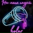 holar
