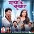 Gaurishankar Kashyap, Mongra Vishwakarma