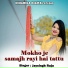 Jaysingh Raja feat. Rani Kushwaha