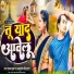 Ashutosh Singh Sher, Tanya jha