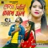Samir Karmakar, Mira Das