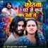 Saurabh Sugam Yadav, Anjali Bharti