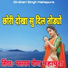 Mastram Meena Mahapura