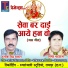 Ashok Singh Ghayal, Shama Natraj
