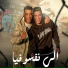 Eslam Kabonga, Nour El Tot