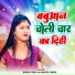 Bhola Yadav, Mamta Singh