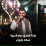 سعد بارون