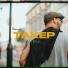 ТАКЕР