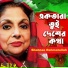 Shahnaz Rahmatullah