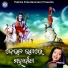 Pritinanda Routray