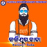 Gagan Bihari Jena