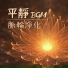 宇宙的力量