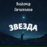 ΠΠ»Π°Π΄ΠΈΠΌΠΈΡ ΠΠ²ΡΠΈΠ½Π½ΠΈΠΊΠΎΠ²