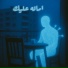 Scander X, MO - مو